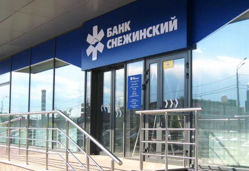 ФСБ арестовала председателя правления банка «Снежинский» за миллиардные хищения
