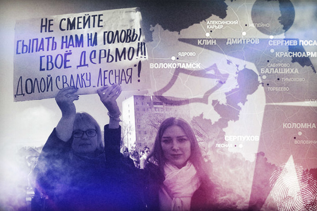 Бунтующее Подмосковье: в регионе активизировалась борьба против мусорных полигонов