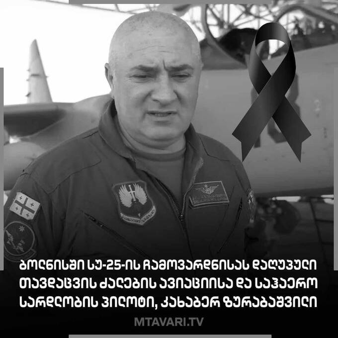 В Грузии военный самолет попал в авиакатастрофу: есть погибшие qzriddqiqkziqhzkmp