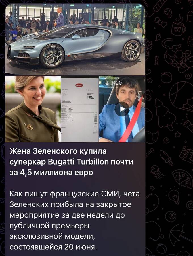 Российские СМИ приписали Зеленской покупку Bugatti qxkidruiheiqhdkmp