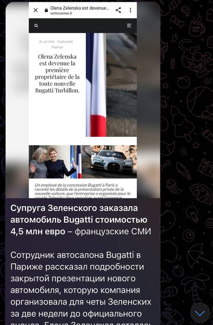 Российские СМИ приписали Зеленской покупку Bugatti