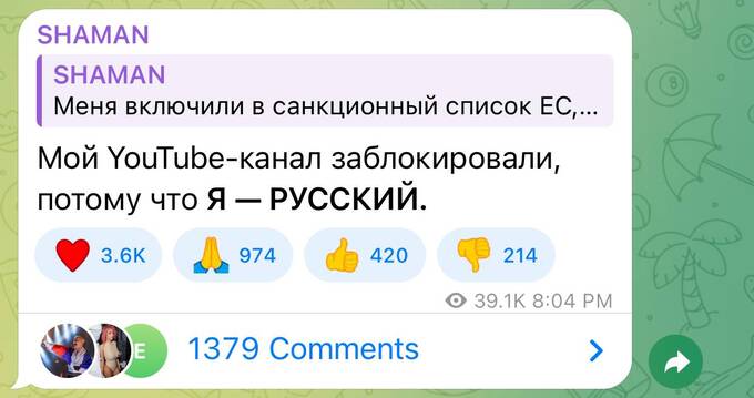 YouTube заблокировал канал певца Шамана