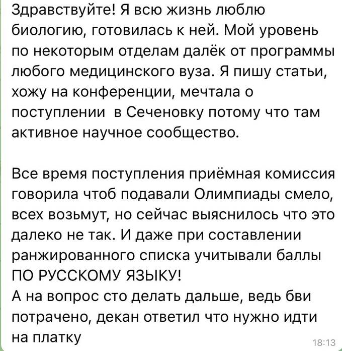 Школьные олимпийцы обвиняют Сеченовский университет в нарушении прав на бесплатное обучение