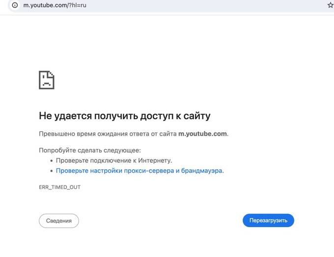 YouTube перестал открываться у целого ряда пользователей в России