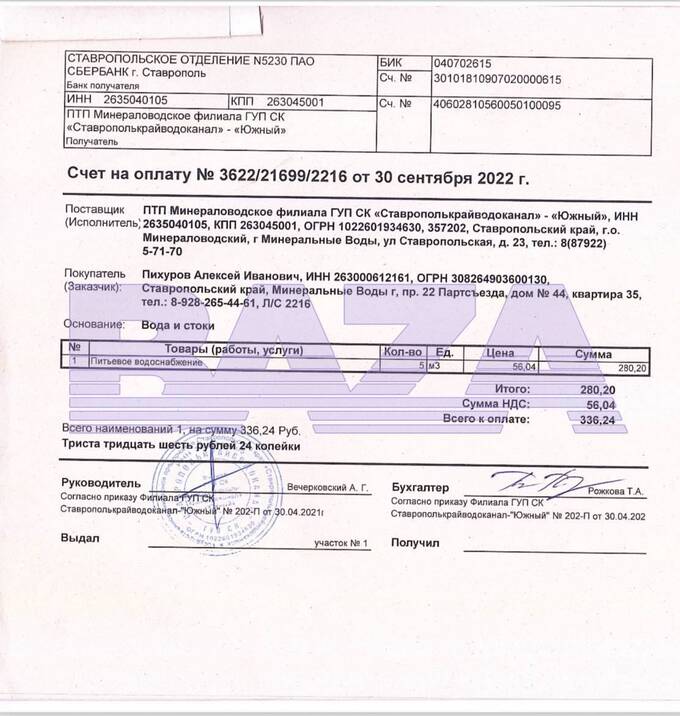 Минераловодский водоканал требует от жителя оплату воды, превышающую норму в тысячу раз