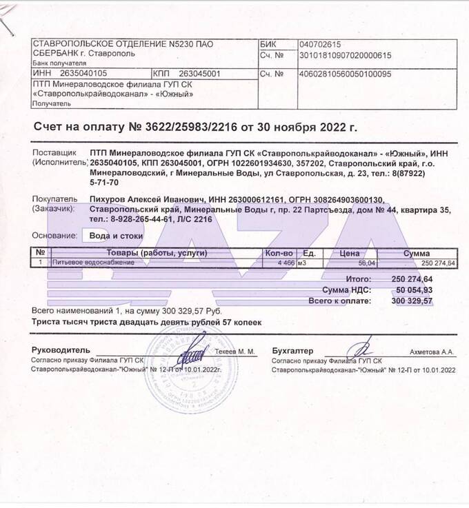 Минераловодский водоканал требует от жителя оплату воды, превышающую норму в тысячу раз