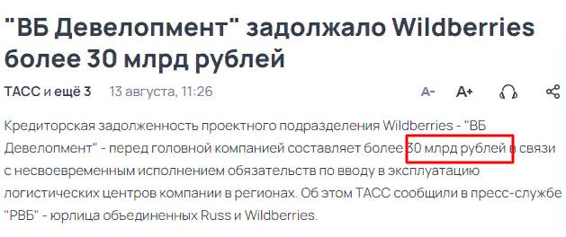 Тайная подоплека «развода» Wildberries dzdikuitxiqrqkmp