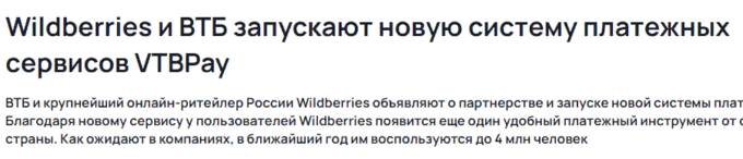 Тайная подоплека «развода» Wildberries