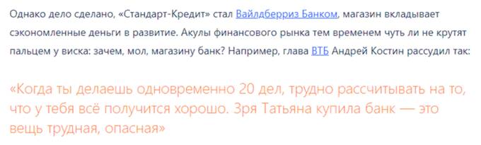 Тайная подоплека «развода» Wildberries