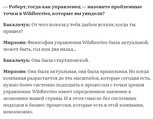 Тайная подоплека «развода» Wildberries
