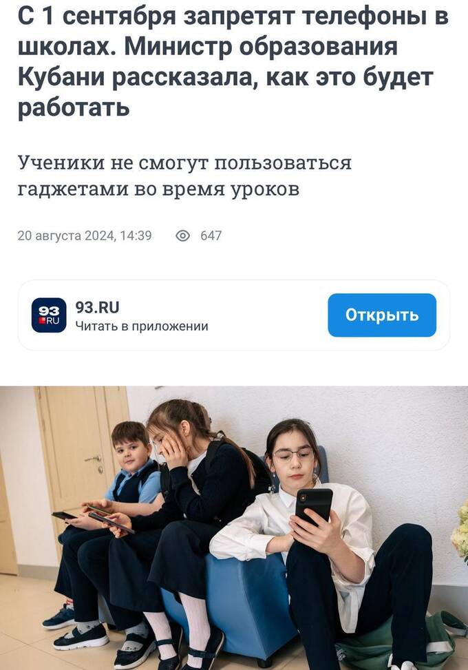 С 1 сентября школьники лишатся телефонов на уроках qhtiqtdiqhzihekmp