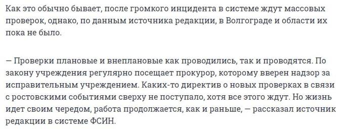 УФСИН Волгоградской области продолжил работу без изменений после атаки на СИЗО в Ростове qhxidtzitridukmp
