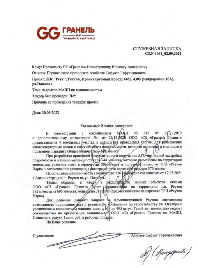 Какие суммы Нигматуллин выделяет на взятки через «черную кассу» Гранель quxieiuhidkmp