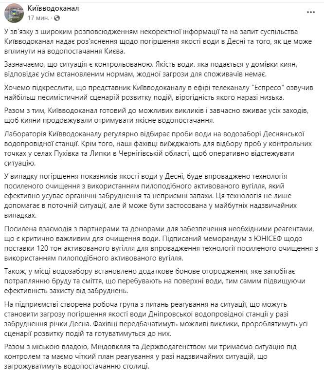 Киевводоканал назвал заявления об угрозе водоснабжению «некорректными» qhxiudiqhdithkmp