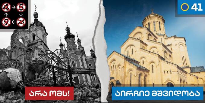 «Грузинская мечта» использует кадры войны в Украине для агитации