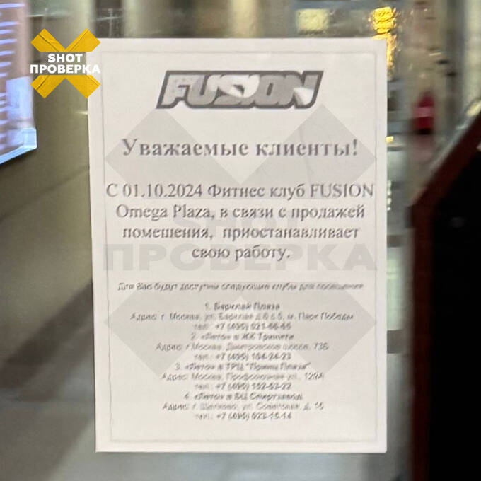 В Москве фитнес-клуб закрылся без предупреждения, обманув клиентов