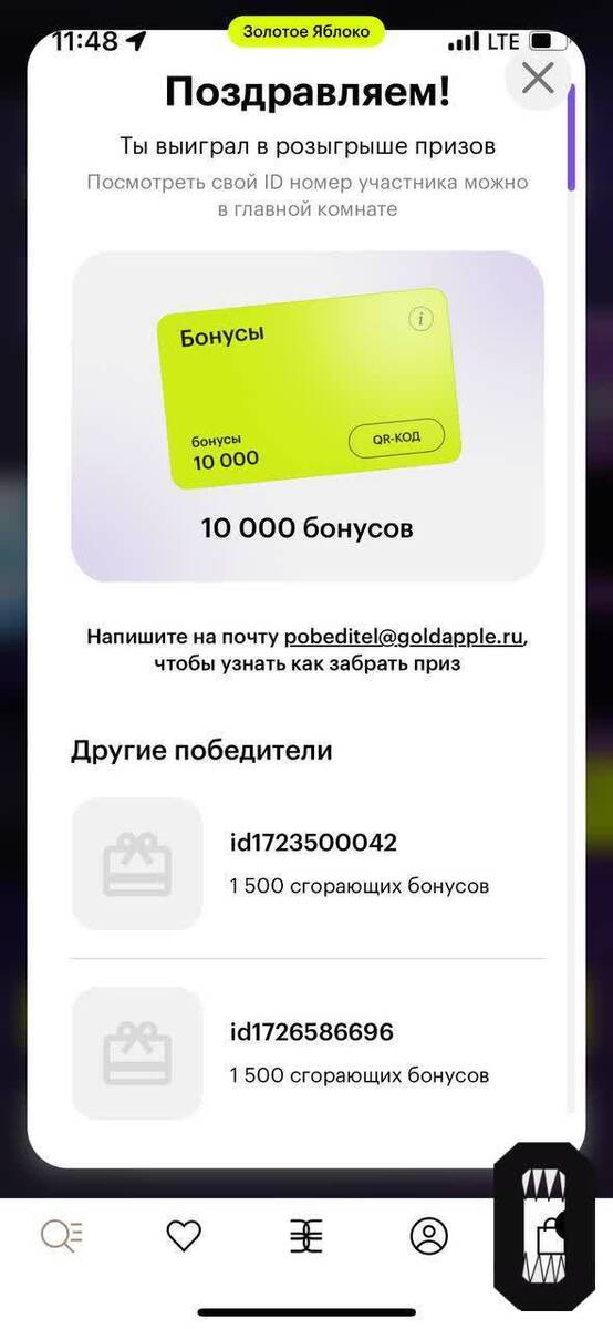 Технический сбой оставил «победителей» розыгрыша «Золотого яблока» без призов