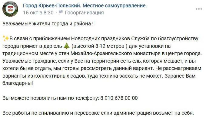 Мэр Юрьев-Польского Трофимов экономит на новогодней елке qxhiquxiddditukmp