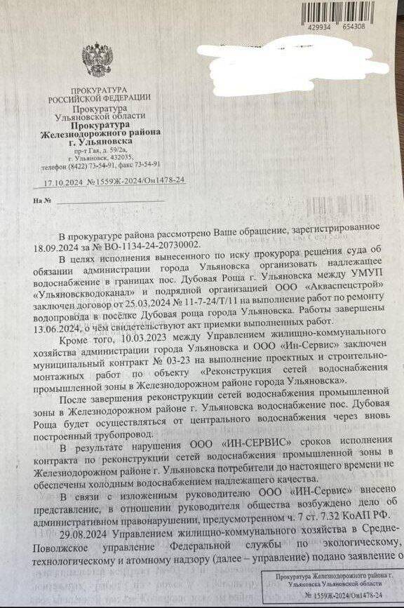 Чиновники Ульяновска игнорируют решение суда о водоснабжении Дубовой рощи qhxiduiqudidztkmp
