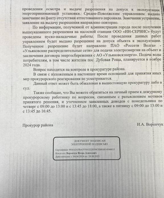 Чиновники Ульяновска игнорируют решение суда о водоснабжении Дубовой рощи