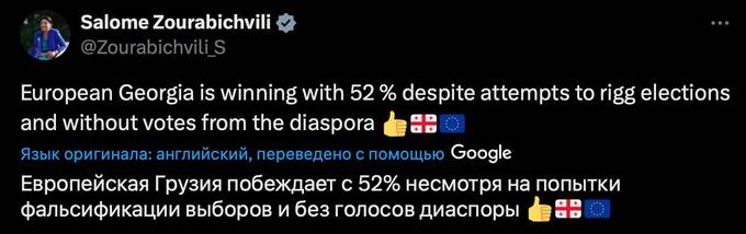 Президент Грузии Саломе Зурабишвили провозгласила победу оппозиции на выборах ehirkiqdriuekmp