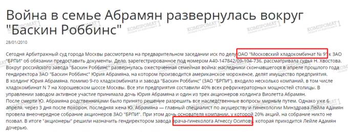 Скандальный строитель Павел Те заплатил Лейле Адамян за рождение сыновей Владимира Путина