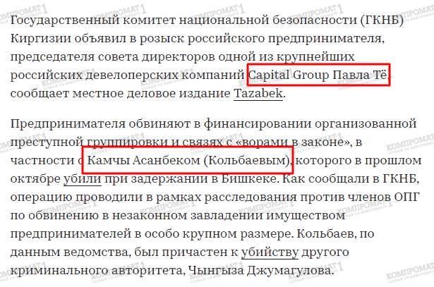 Скандальный строитель Павел Те заплатил Лейле Адамян за рождение сыновей Владимира Путина