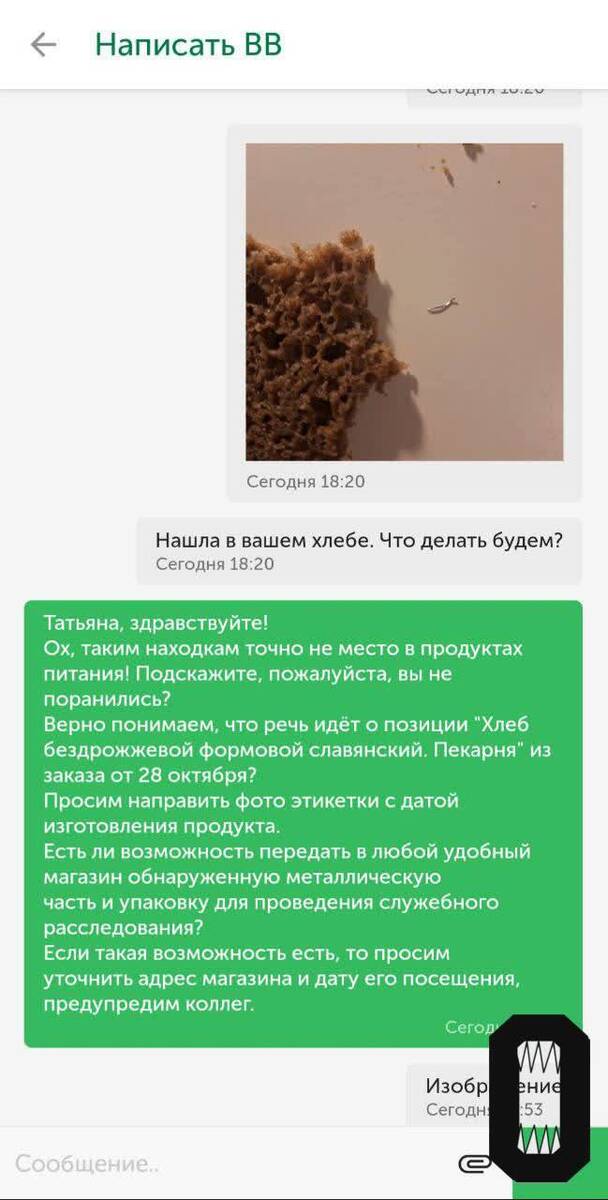 «ВкусВилл» вернул клиентке 75 рублей за хлеб со скобой внутри