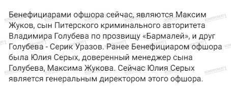 Сергей Кондратенко под покровительством высших эшелонов власти отмывает деньги нелегальных букмекеров