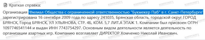 Сергей Кондратенко под покровительством высших эшелонов власти отмывает деньги нелегальных букмекеров