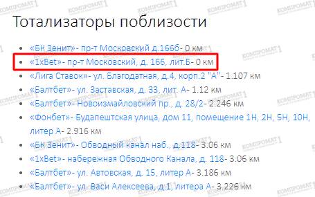 Сергей Кондратенко под покровительством высших эшелонов власти отмывает деньги нелегальных букмекеров