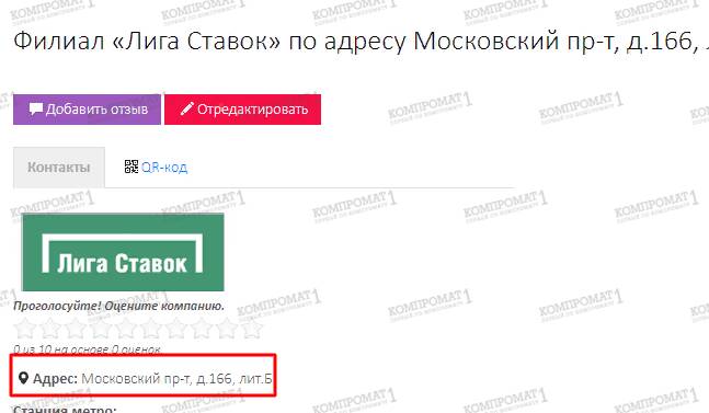 Сергей Кондратенко под покровительством высших эшелонов власти отмывает деньги нелегальных букмекеров