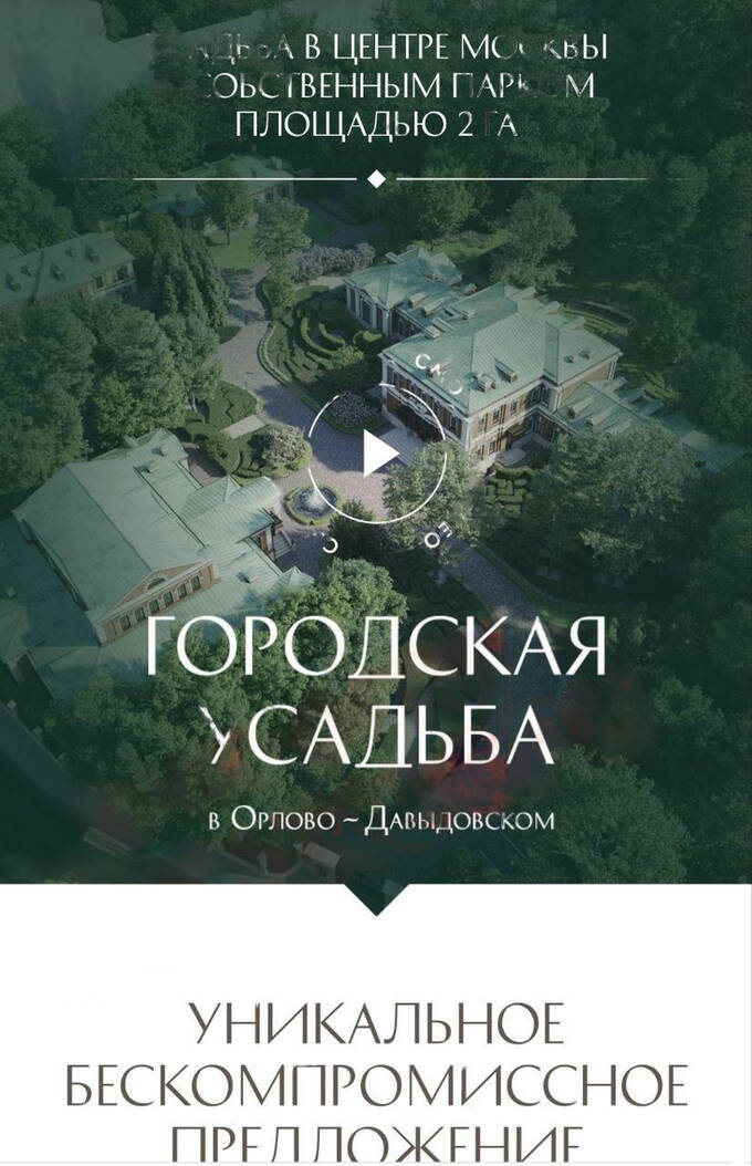 В Москве рекламируют элитный проект «Городская усадьба» на месте исторического объекта qzeiqukidzkidddkmp