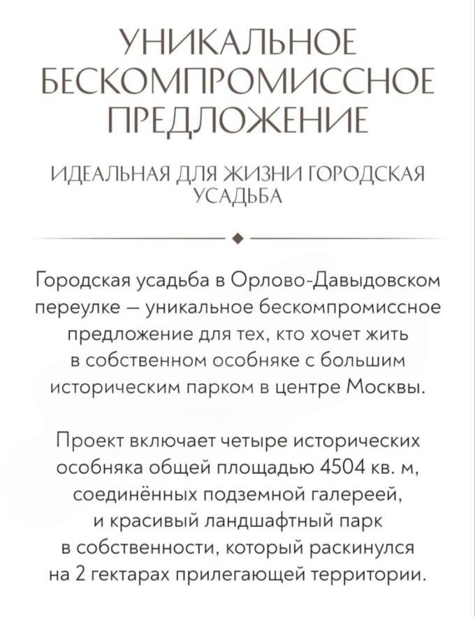 В Москве рекламируют элитный проект «Городская усадьба» на месте исторического объекта