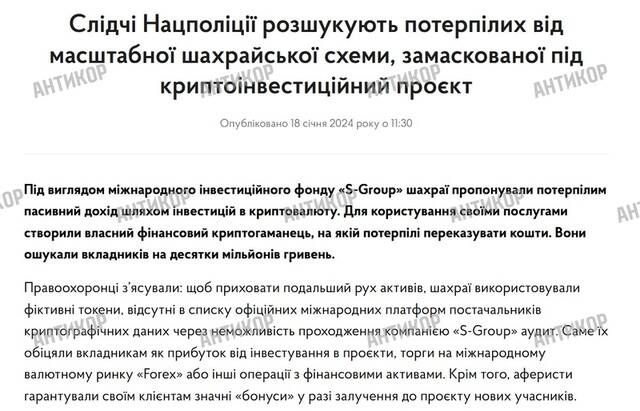 Пирамида S-Group Романа Фелика и Вадима Машурова: как доверчивые инвесторы потеряли миллионы