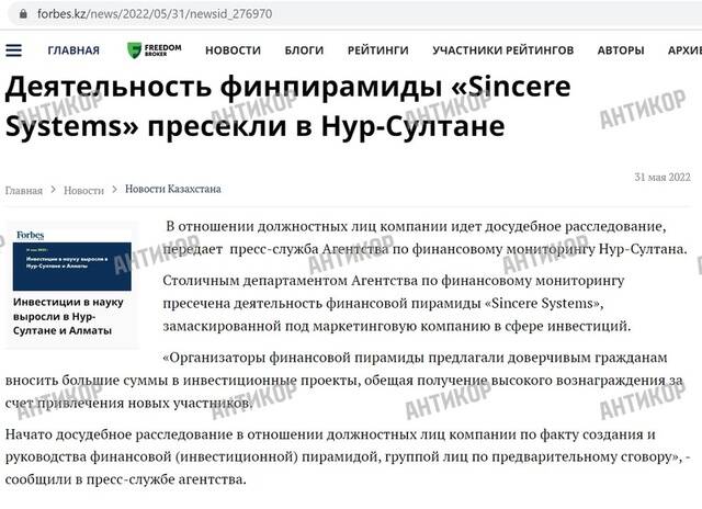 Пирамида S-Group Романа Фелика и Вадима Машурова: как доверчивые инвесторы потеряли миллионы