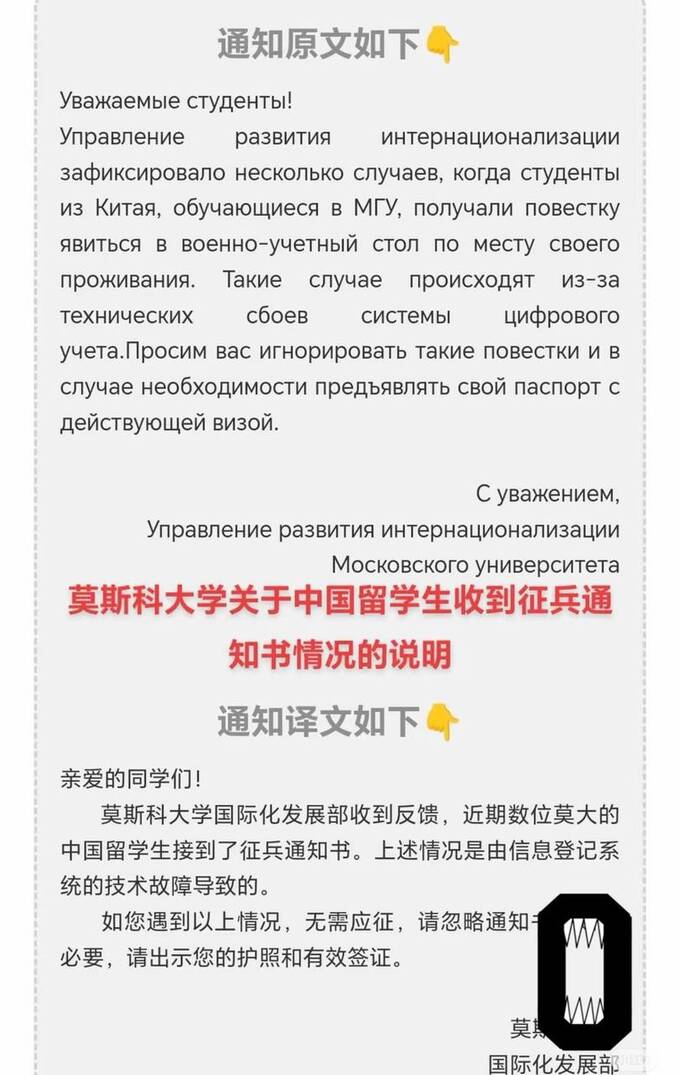 Студентов МГУ из Китая ошибочно вызвали в военкомат
