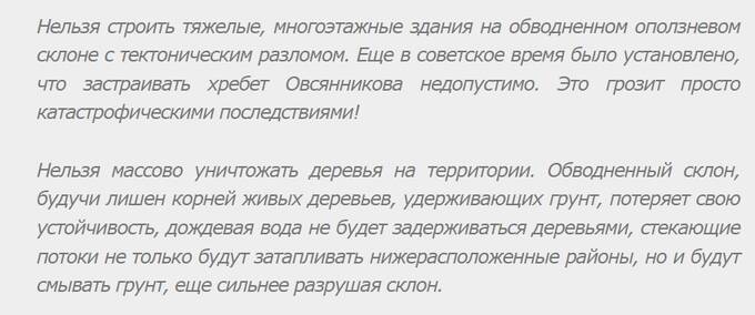 Banned construction and document forgery: what Kuban developer Nikolai Shikhidi is hiding