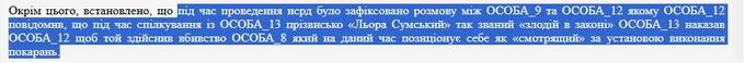 В деле о попытке нападения на "смотрящего" упомянуто имя "Леры Сумского" tidtridhidkmp
