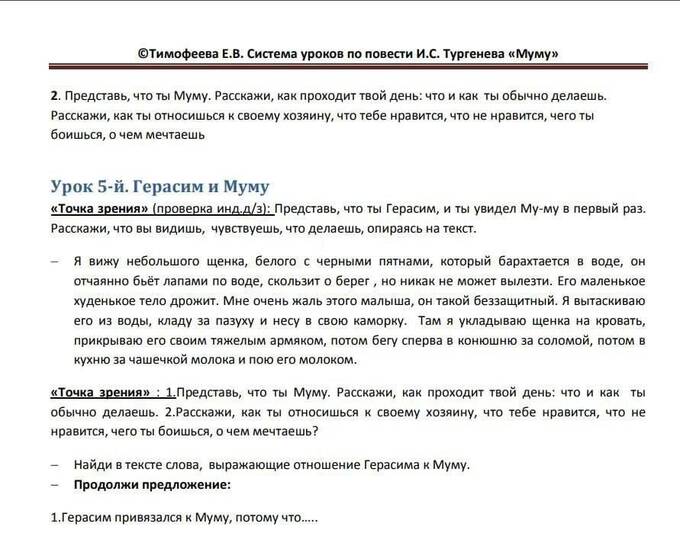 В Подмосковье учительницу русского языка обвинили в пропаганде квадробинга за сочинение по «Муму»
