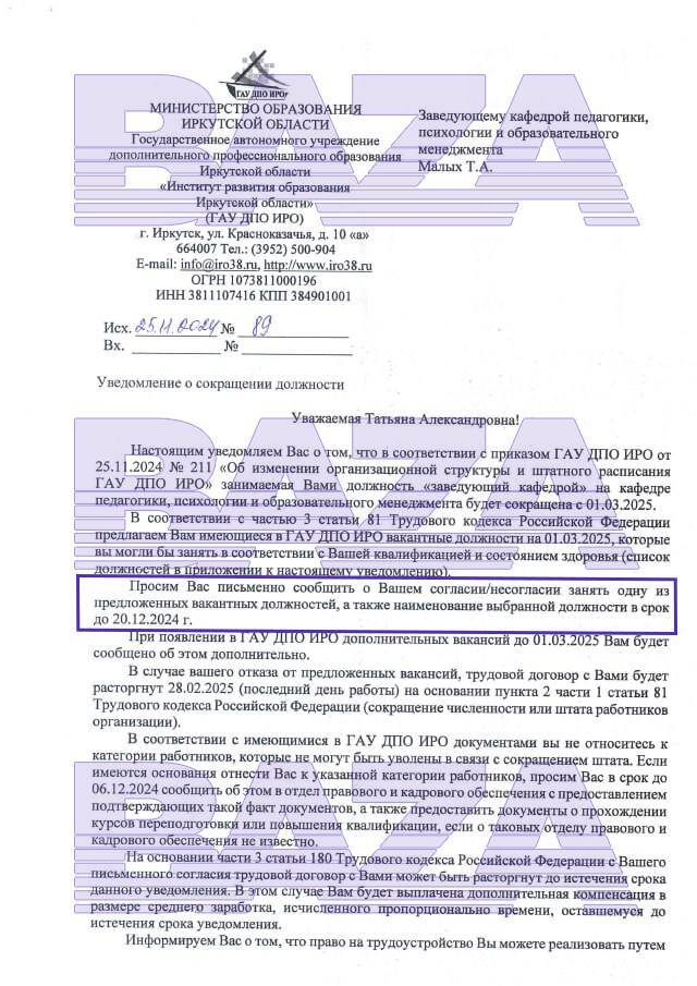 Массовое сокращение в иркутском институте: ученые могут стать рабочими и уборщиками tidtridhidkmp