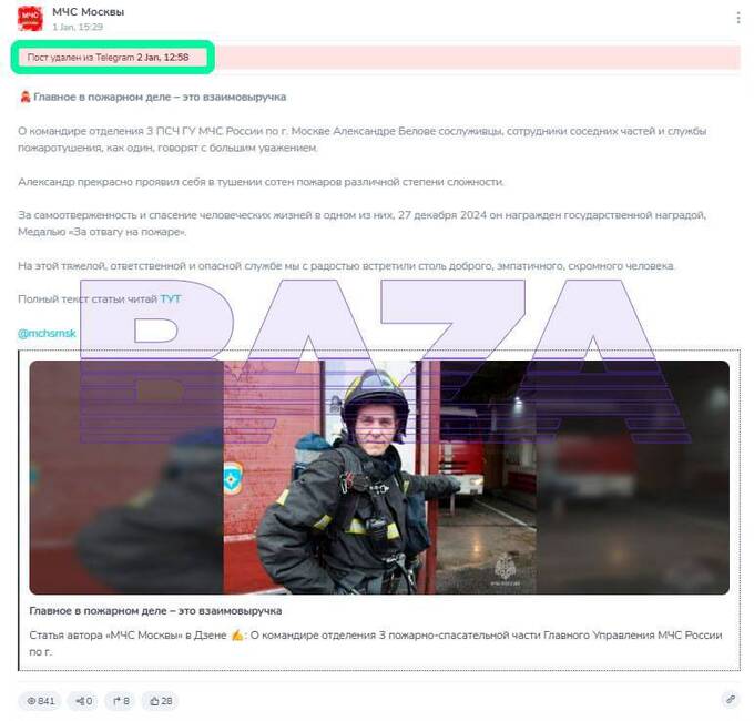 МЧС Москвы удаляет посты о награде пожарному из-за путаницы с документами qqkidrziqhiqehkmp