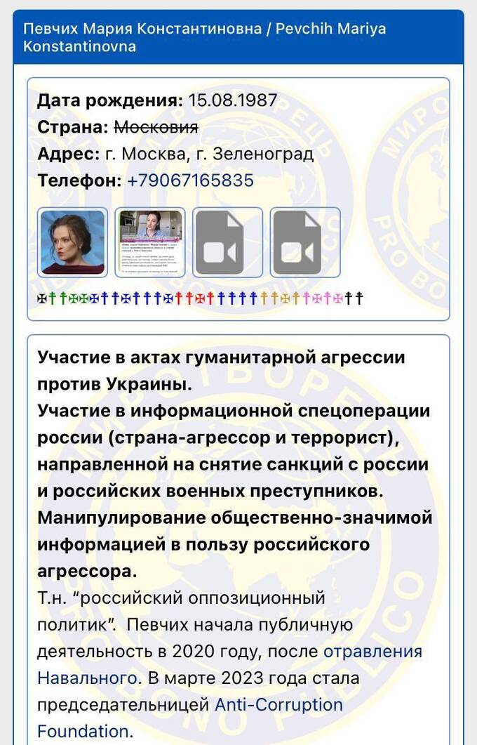 Марию Певчих включили в базу «Миротворца»  за предложение снять санкции hqiddtihuidetkmp