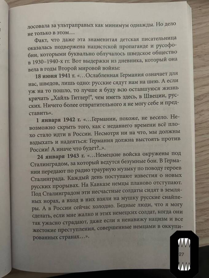 В Москве состоялась презентация «Чёрной книги» о русофобии в Швеции и Финляндии hritriqkuieekmp