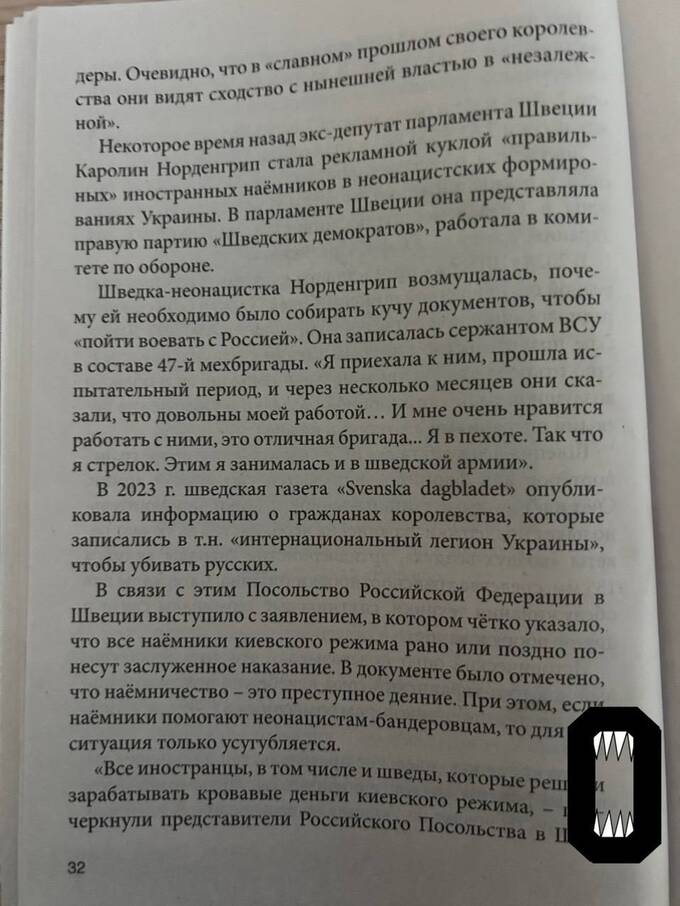 В Москве состоялась презентация «Чёрной книги» о русофобии в Швеции и Финляндии