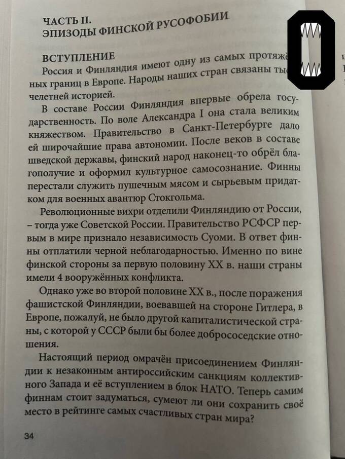 В Москве состоялась презентация «Чёрной книги» о русофобии в Швеции и Финляндии
