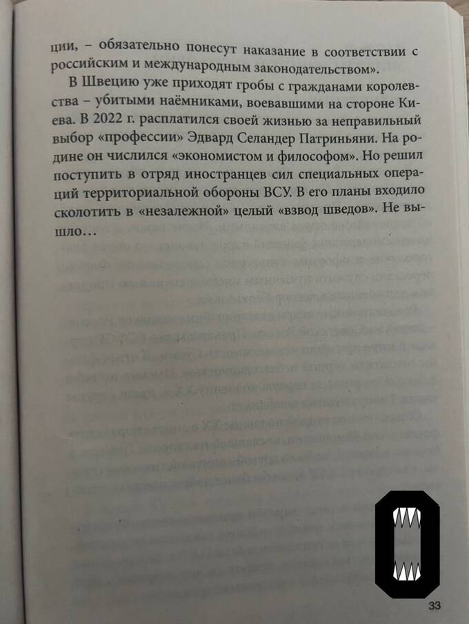 В Москве состоялась презентация «Чёрной книги» о русофобии в Швеции и Финляндии