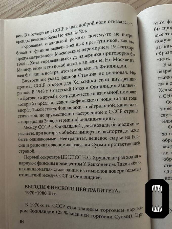 В Москве состоялась презентация «Чёрной книги» о русофобии в Швеции и Финляндии