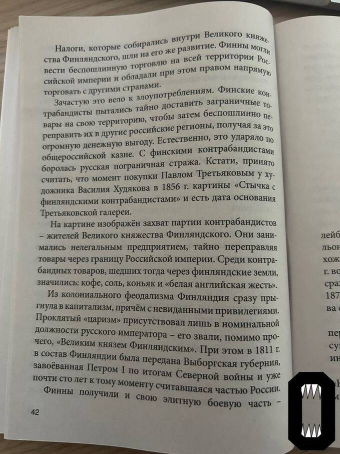 В Москве состоялась презентация «Чёрной книги» о русофобии в Швеции и Финляндии
