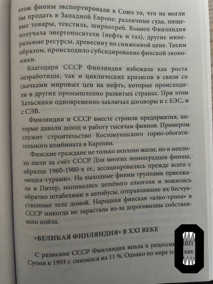 В Москве состоялась презентация «Чёрной книги» о русофобии в Швеции и Финляндии